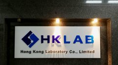 香港hklab化验所靠不靠谱？